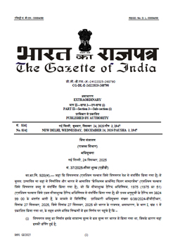 Anti Dumping Duty  24-12-2025